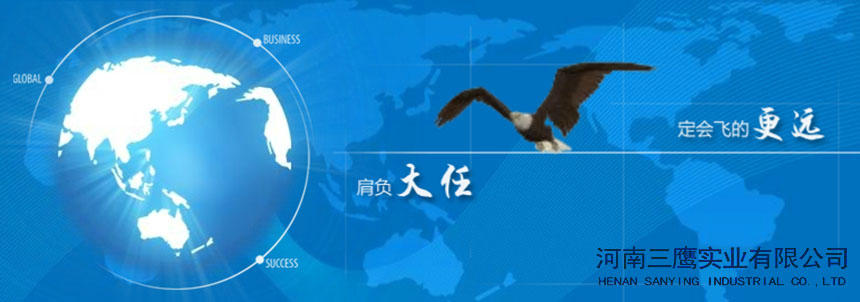 河南三鹰实业