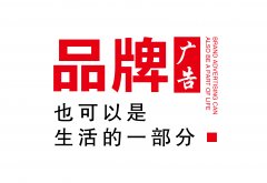 郑州策划公司：广告在经济生