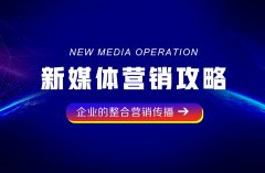 郑州品牌策划公司：企业该如何有效利用各种新