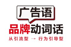 郑州品牌策划公司：品牌动词