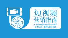 郑州品牌策划公司：短视频的碎片化营销秘籍