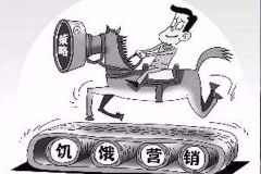 郑州品牌策划公司：饥饿营销的深层次你知道吗