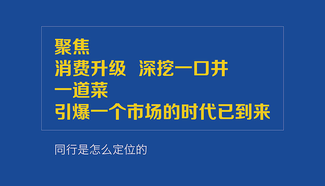 餐饮品牌定位真的很重要吗？