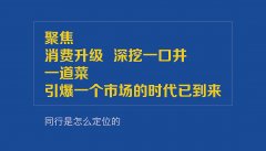 如何才能做好餐饮品牌定位