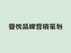 <b>南阳营销策划公司，南阳营销</b>