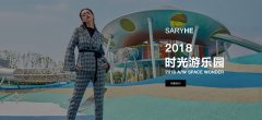 郑州策划公司：女装品牌SAR