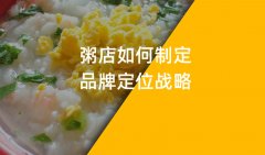 郑州粥店品牌策划品牌战略定位